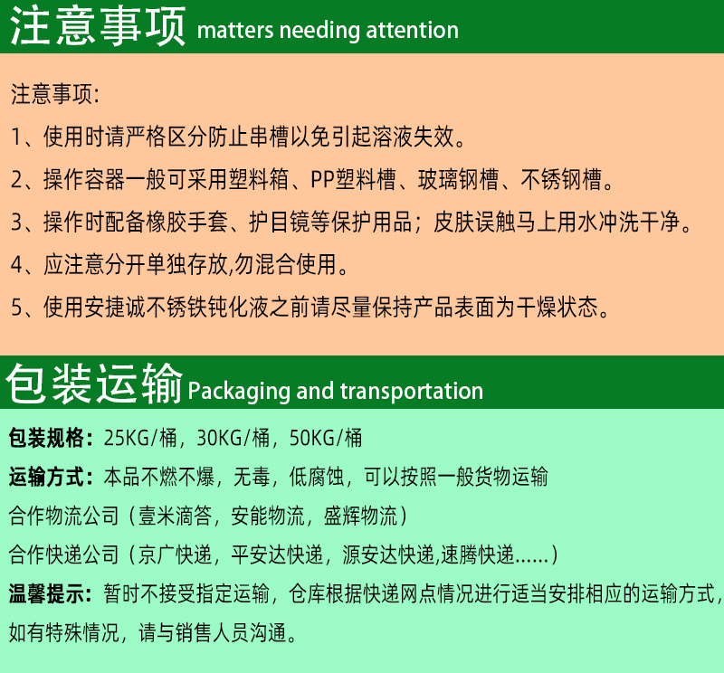 不锈铁强力钝化液注意事项