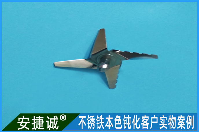 <b>不锈铁豆浆机刀片钝化案例</b>
