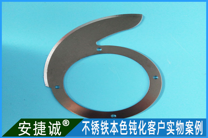 <b>不锈铁绞肉机刀片本色钝化案例</b>