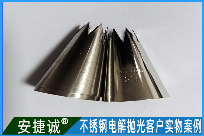 <b>不锈钢蛋糕工具电解抛光案例</b>