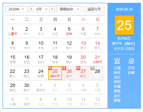安捷诚2020年端午放假通知
