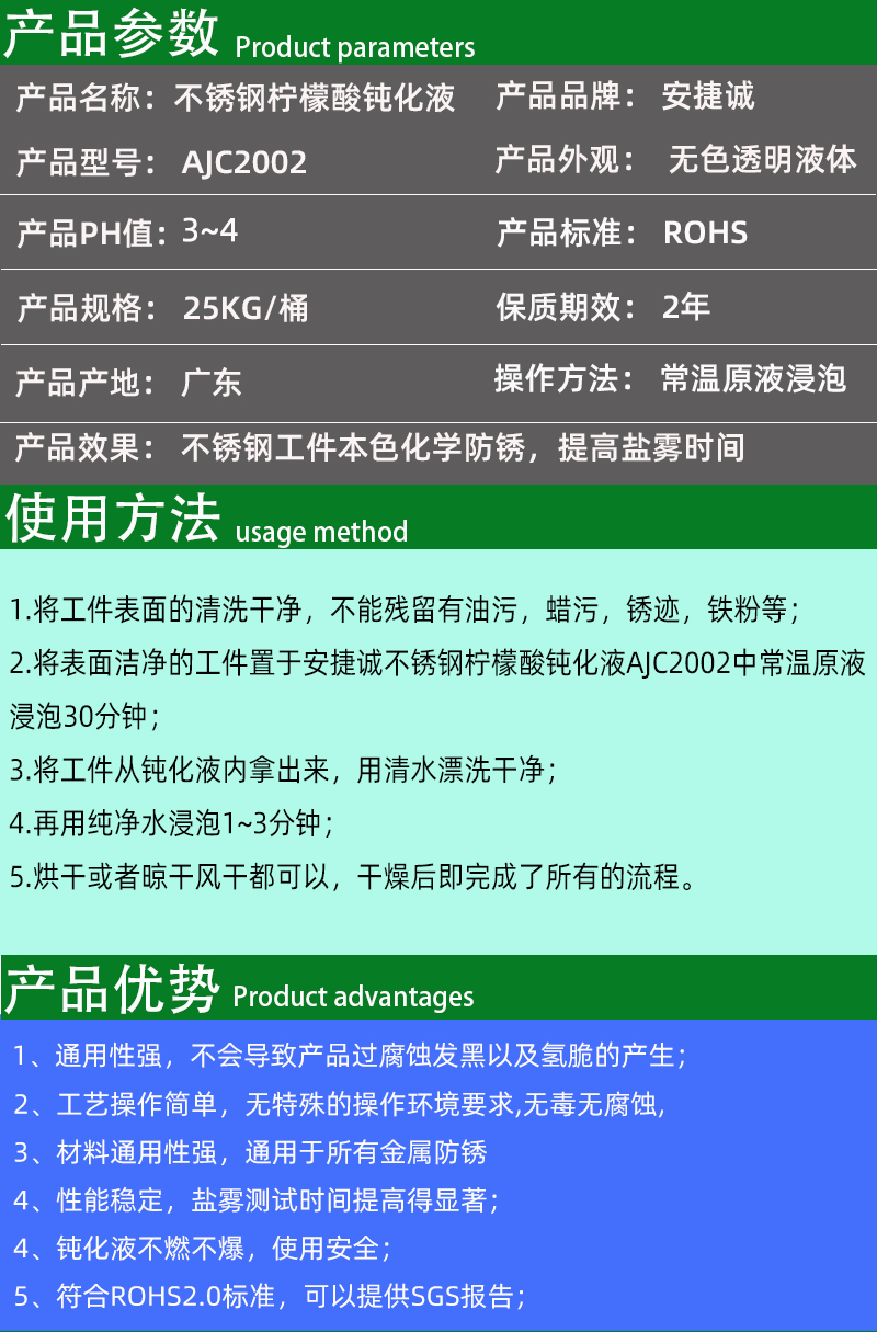 不锈钢柠檬酸钝化液AJC2002产品参数