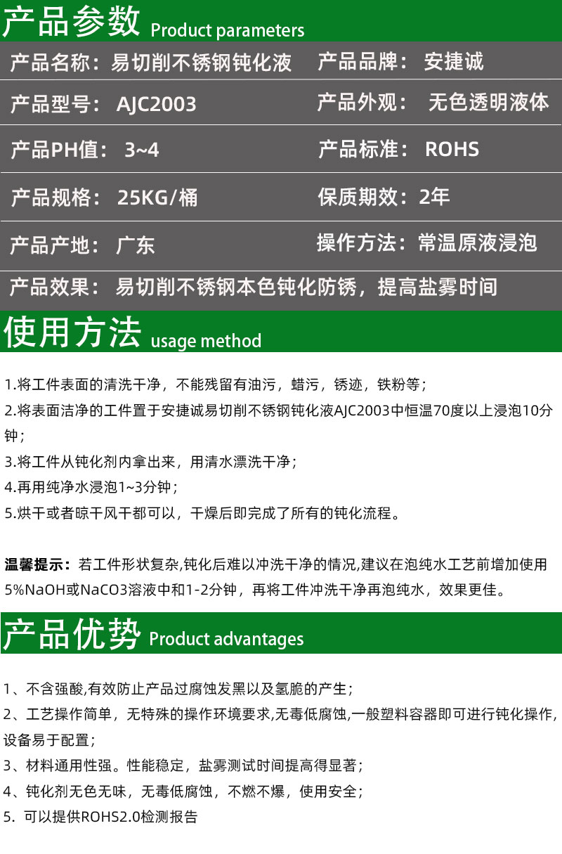 安捷诚易切削不锈钢钝化液AJC2003产品参数