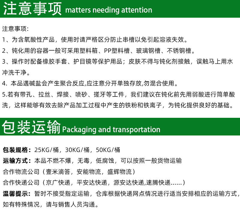 安捷诚易切削不锈钢钝化液AJC2003注意事项