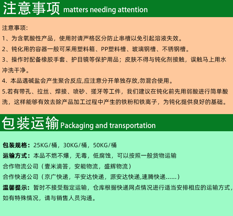 安捷诚不锈钢环保钝化剂AJC2005注意事项