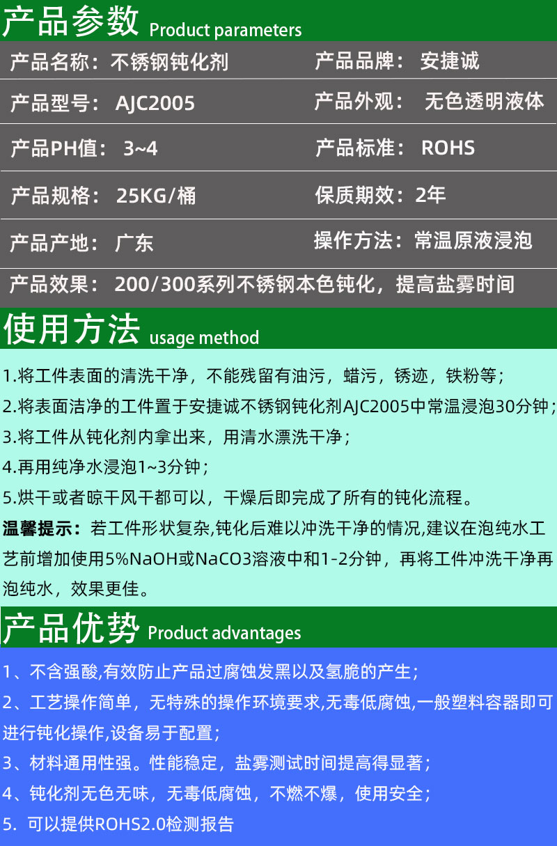 安捷诚不锈钢环保钝化剂AJC2005产品参数