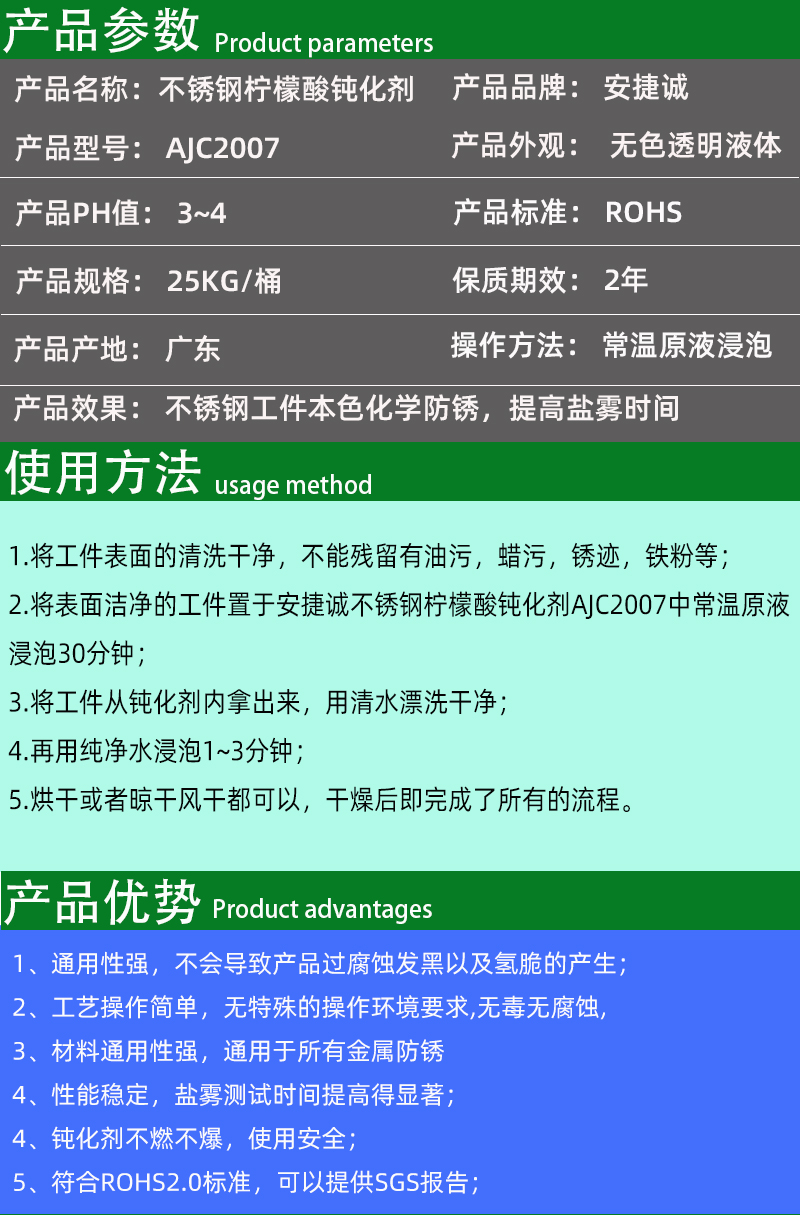 安捷诚不锈钢柠檬酸钝化剂AJC2007产品参数