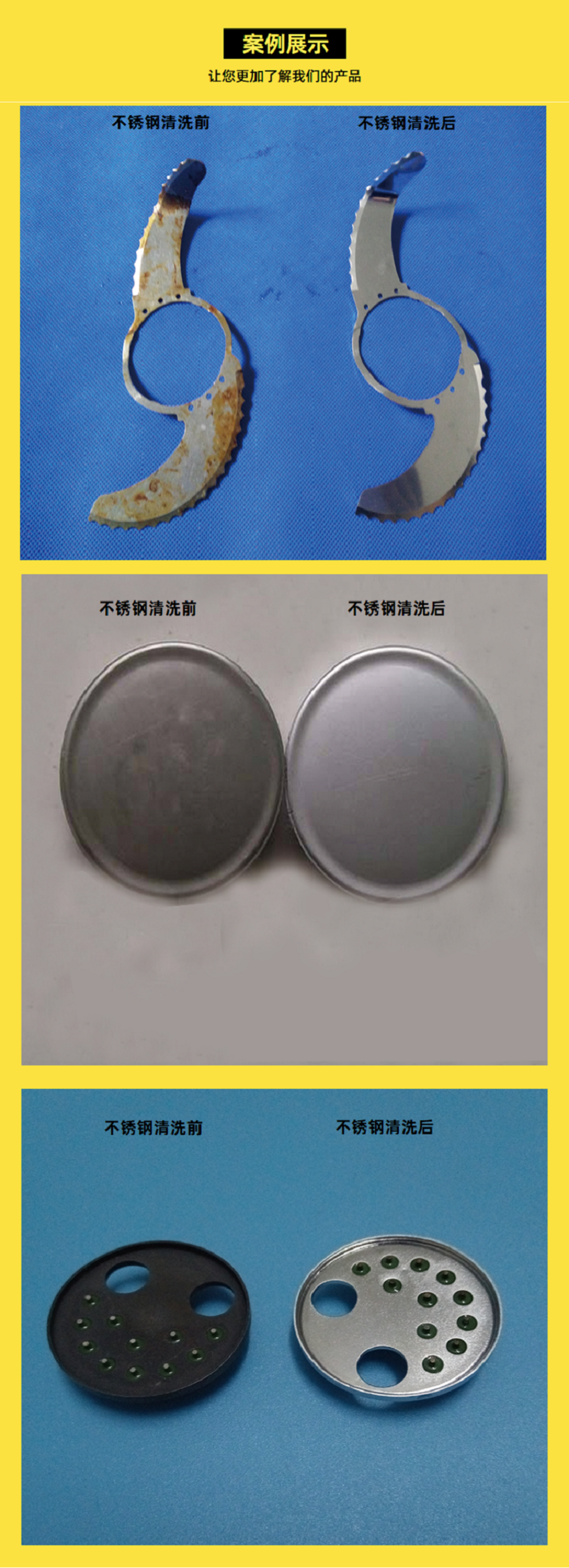 安捷诚不锈钢快速清洗剂AJC6001效果案例