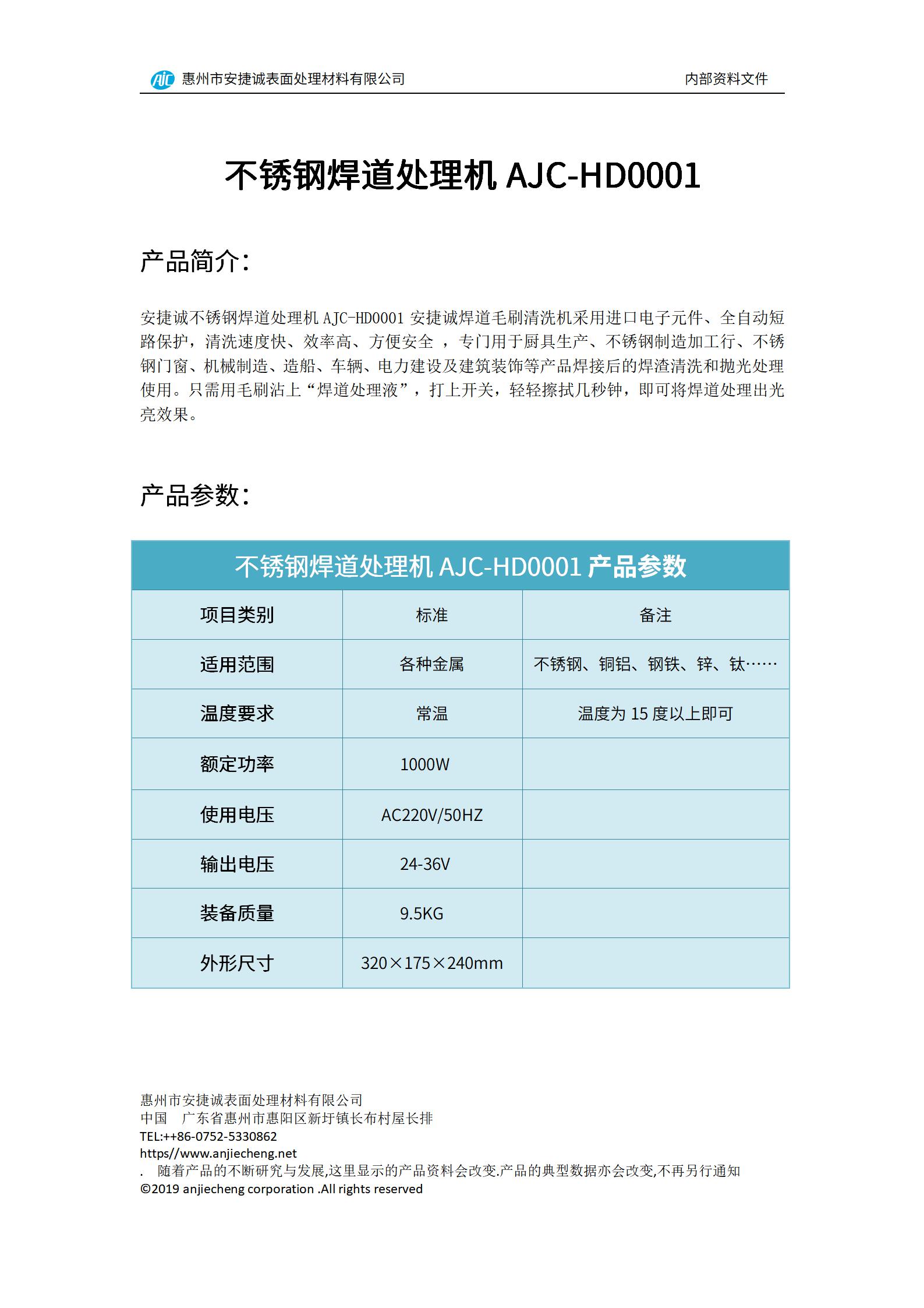 安捷诚不锈钢焊道处理机AJC-HD0001产品说明书