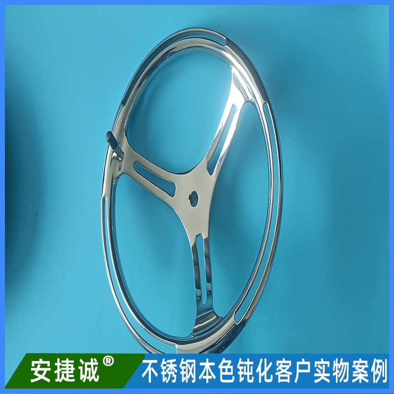 <b>316不锈钢方向盘钝化案例</b>